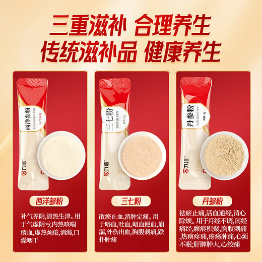 三七粉西洋参粉丹参粉组合装 老人三宝粉90g(3g*30袋) /瓶 九州通中药饮片GMP高标准中药材 【老人三宝粉】三七粉1瓶+丹参粉1瓶+西洋参粉1瓶