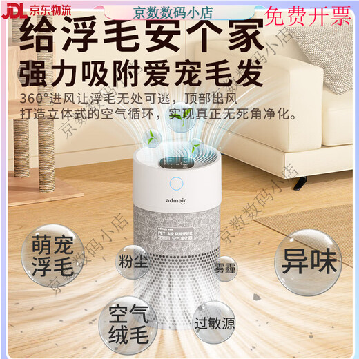 安德迈（admair）除过敏源宠物吸浮猫毛发空气净化器家用除臭吸尘雾霾净化机 吸毛除过敏净化器