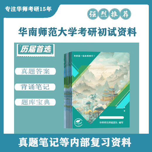 2026 South China Normal University Subject Physics 877 Basic Physics (Mechanics Electromagnetics) 333 Education Postgraduate Entrance Examination Complete Set of 333 Full Set of 4 Super Good Versions