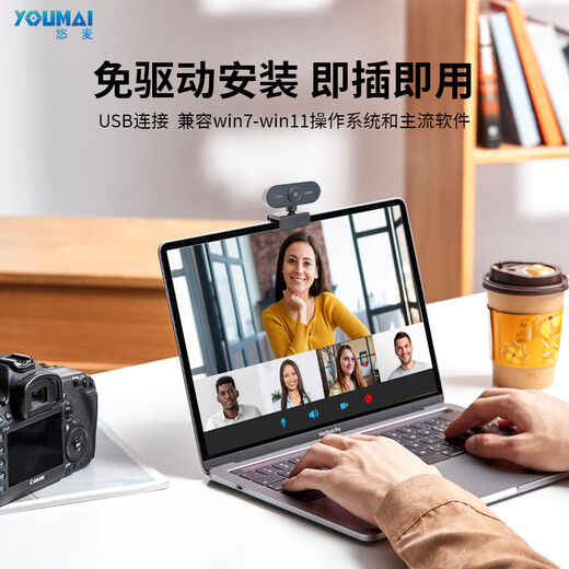 Youmai HD video conferencing camera desktop notebook network video external camera USB driver-free built-in microphone 1080p