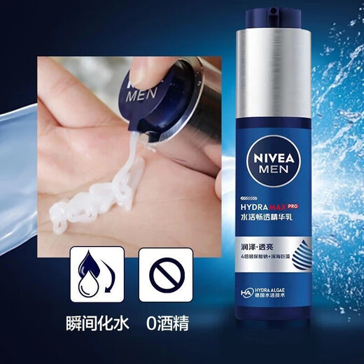 妮维雅（NIVEA）精华露小蓝管男士护肤化妆品补水保湿面部精华情人节礼物送男朋友 水活畅透精华乳50g小蓝管-双支