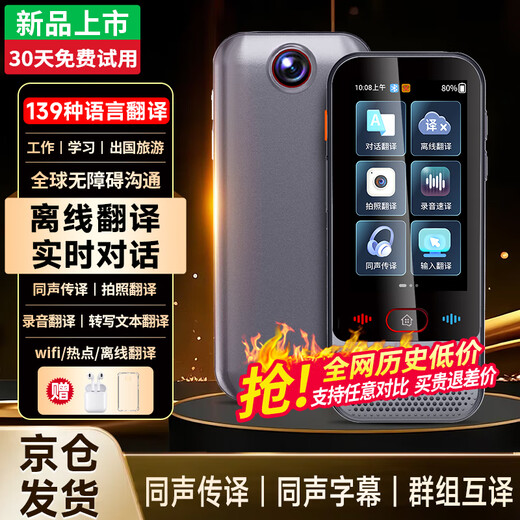 Love 100%. Get it at nearly half price. AI offline translator. Voice tool for overseas studies. Multi-language real-time simultaneous interpretation and mutual translator. Photo and recording. English for study abroad, business travel. 8G version. 19 kinds of offline translation + photo translation + 139 languages. Study abroad, business negotiation and translation tool. Support 500 people for online translation at the same time.