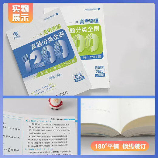 2025新版高考物理真题分类全刷1200题姚继铭物理历年真题2024高考真题必刷全国卷十年真题分类训练高中高三复习资料 25版张梅【高考化学】真题分类全刷1300题 高中通用