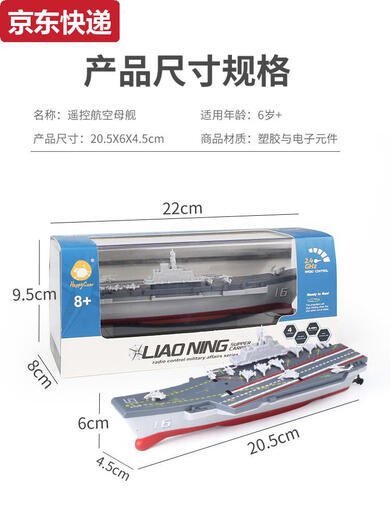 
Qilicai remote control ship aircraft carrier warship model can be launched for children's simulation toy submarine mini tour speedboat water silver charging-Xianniu 005 destroyer 2 sections 7 electric standard + screwdriver + remote control battery