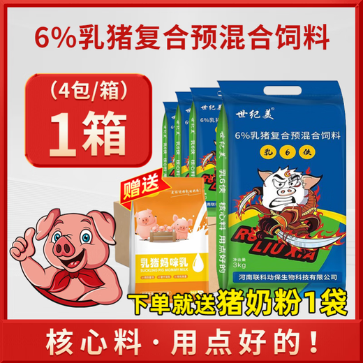 Piglet nursery feed 6% premix core feed for pigs, good palatability, fast weight gain, mixed feed additive for pigs, 6% core feed for suckling pigs, 1 bag, 6 Jin Jin is equal to 0.5 kg