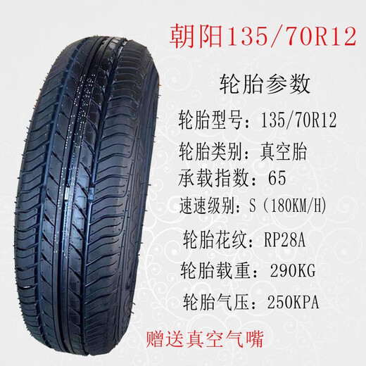 Chaoyang 1357012 Anillo de acero de acero de neumáticos Dongwei TRICYCLE ORIGINO CUBRO CHAOYANG 13570R12 TIRA DE VACUMA UNA