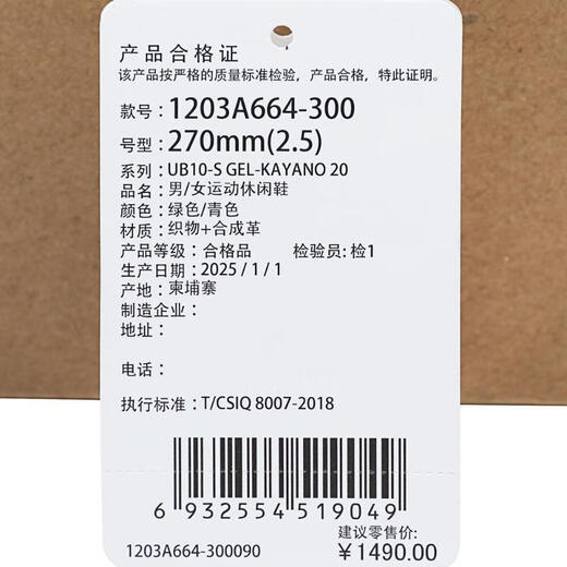 亚瑟士（ASICS）2025年男女UB10-S GEL-KAYANO 20跑步鞋 1203A664-300 37