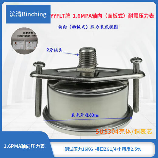 匡建仪表（CONJANT）滨清  1.6PMA油面压力表 YN60Z耐震压力表 轴向 反渗配设备配件 1049只价格