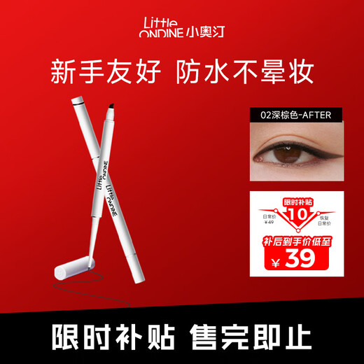 Littleondine eyeliner extremely fine brush double-ended eyeliner gel pen 02 dark brown 60mg waterproof and sweatproof not easy to smudge and long-lasting color