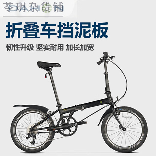 Convient pour les ailes de vélo pliantes à grande échelle 20/16/14 pouces K3Plus / P8 / P10 / D7 ACCESSOIRES DE TILES DE MUD PAA693