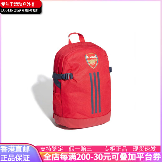 阿迪达斯 （adidas）阿森纳球迷 其他 背包双肩包 常规 男女同款情侣款 红色 红色
