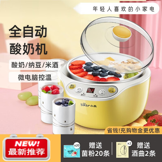 
Small Raccoon Yogurt Machine for household small automatic intelligent multi-functional machine homemade natto machine rice wine fermentation machine light yellow (microcomputer timing)