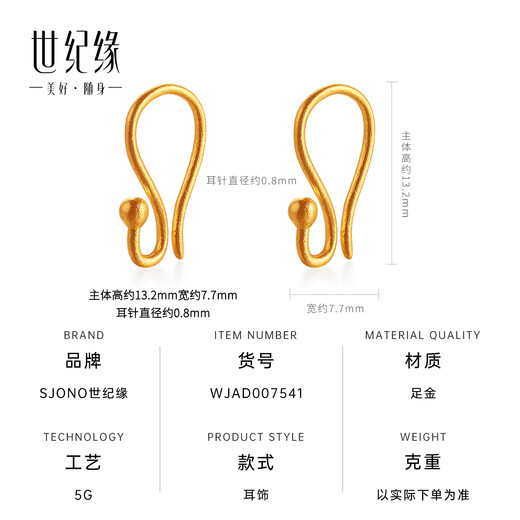 Century Yuan Universal Ear Hook Gold Earrings as a Birthday Gift for My Girlfriend, Gold Weight 1.04-1.06g