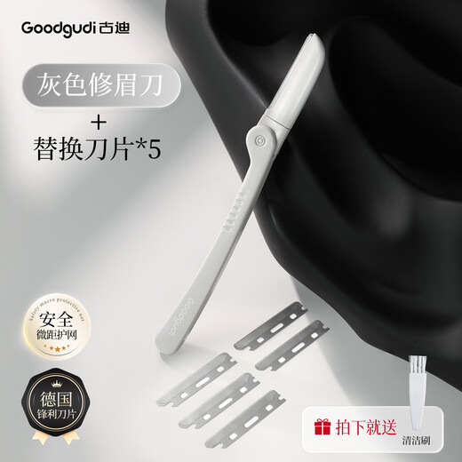 古迪修眉刀男士专用安全型防刮伤神器专业修剪器套装男生剃刮眉毛