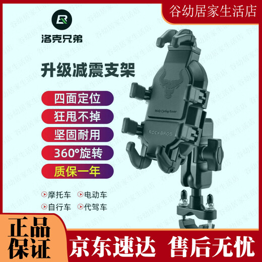 ROCKBROS motorcycle mobile phone navigation bracket electric bike battery bicycle shock absorber cycling equipment JDR-830 ​​JDR-8307 M10 ball head model
