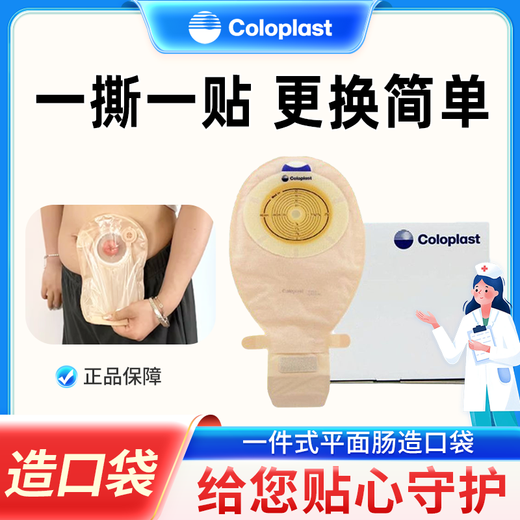 15541胜舒一件式造口袋大便肠袋造瘘袋除臭肛门袋1盒10个 15251造口袋[1盒]双面无纺布款