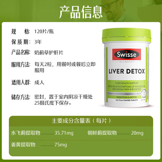 Svish Milk Thistle Liver Protection Tablets Containing Turmeric Artichokes to nourish the liver and protect the liver. Working overtime to stay up late tobacco and alcohol to protect the liver 120 tablets [Hot Products in the Town Store] Experience Package 120 tablets
