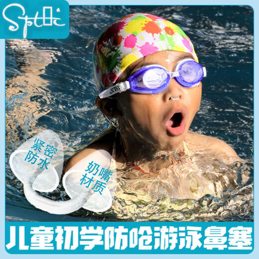 Xuanshi swimming nose clip waterproof nose clip diving silicone nose plug to prevent choking artifact children's earplug set invisible children's size small size