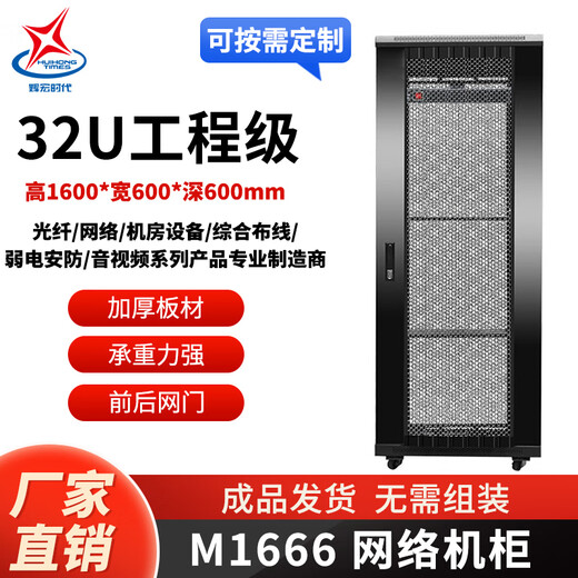 瑞畅捷康网络服务器机柜1米1.2米1.6米1.8米2米18u22u32u37u42u交换机路由器监控设备标准19英寸机柜M系列 M12610 宽600深1000高1.2米 22U