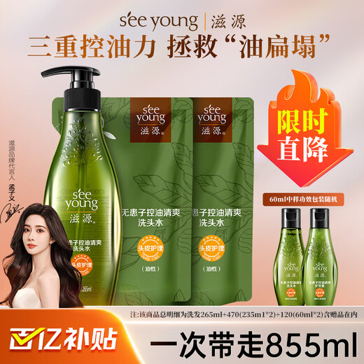 滋源无患子控油清爽洗发水洗发露去屑止痒无硅油强根蓬松男女士洗头膏 控油清爽洗发水265ml+470+120