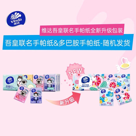 Vinda handkerchief paper, Wuhuang Wanshui joint model, 3 layers, 8 pieces of facial tissue, double toughness, unscented tissue paper packet, portable Vinda handkerchief paper, 3 layers, 8 pieces*10 packs