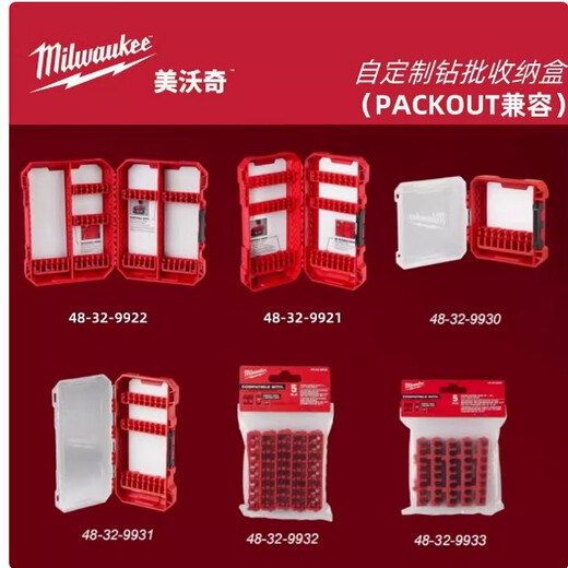 沃可奇MilwaukeePACKOUT兼容定制钻批收纳盒批头钻头零件收纳空盒 48-32-9921 中号钻批盒 双面