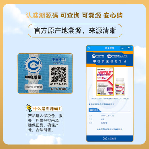 the GLOBALab德国高普免疫球蛋白胶囊提高免疫力增强抵抗力牛初乳丙种球蛋白肽 新款Plus3.0版【速愈强护盾力】好眠深睡配方