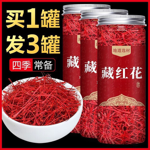 北京同仁堂【特级真品】正宗伊朗藏红花泡水喝泡茶野生中药材滋补养生藏红花 【特级】真品藏红花[发2罐]