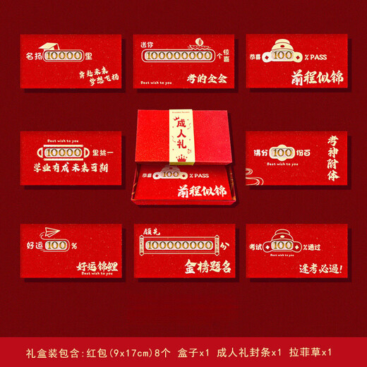 Красная конверт Zi Jiafu для поступления на вступительные экзамены в колледж для вступительных экзаменов в колледж, вступительного экзамена в колледж, подарка для взрослых, выдолбленных, титула золотого списка, красной конверт, школьного банкету, 2694 Hollow Box + Future Mobrowing Stickers (8 штук/коробку).