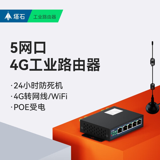 4g工业级路由器插卡式联网移动联通电信通网口wifi上网无线宽带cpe插手机4g卡 TAS-IT-694D-P(poe) 标准套餐