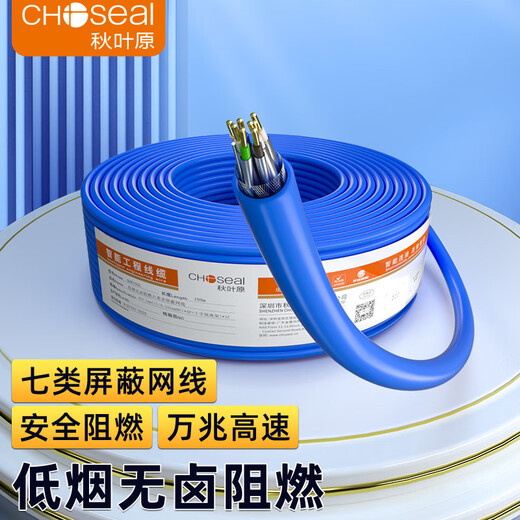 秋叶原(CHOSEAL)低烟无卤阻燃超五类六类网线CAT6七类非屏蔽工程家装修安防 七类屏蔽QS6172CLT100/Q72