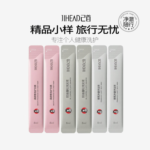 JIHEAD's first oil-controlling shampoo, fragrance shower gel, smoothing conditioner, bath and shower travel set, 6 bags for two days of travel, bath and shower set (8ml*6 bags)