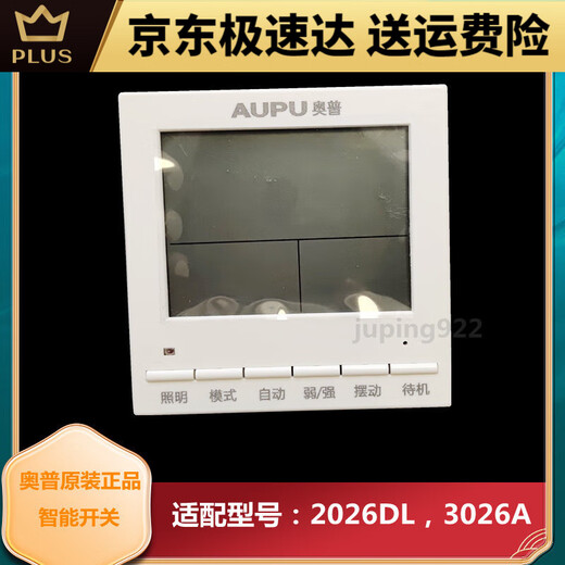 奥普浴霸防水触摸液晶显示面板3026A/1626A/6626B/E363 A8原装智能触屏开关