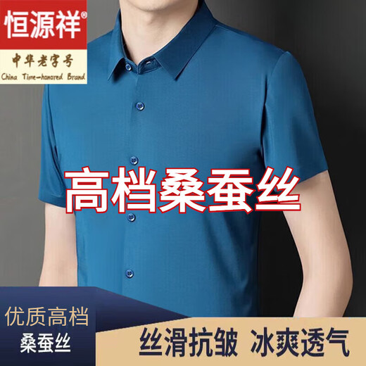 恒源祥夏季短袖衬衫男桑蚕丝高端真丝纯色半袖中年大码商务休闲男士衬衣 酒红-无痕免烫 2XL 180145-160斤