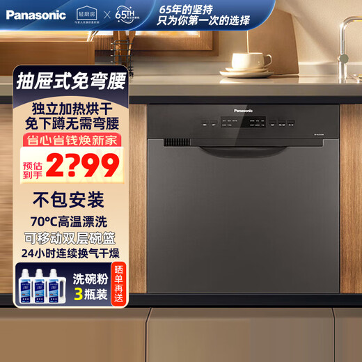 Panasonic dishwasher embedded drawer type 8 sets large capacity household fully automatic high temperature sterilization independent drying no bending installation under the stove small size NP-F86K2RN customized model does not include installation