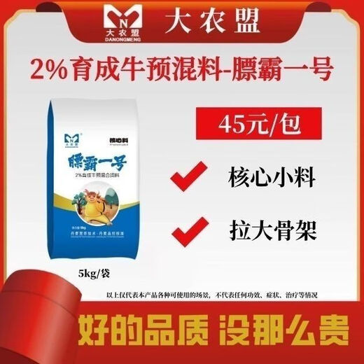 Dainongmeng Piba No. 1 Breeding Cattle Core Premix Feed Additive Raw Materials for Ruminant Animals 1 bag (5kg/bag)