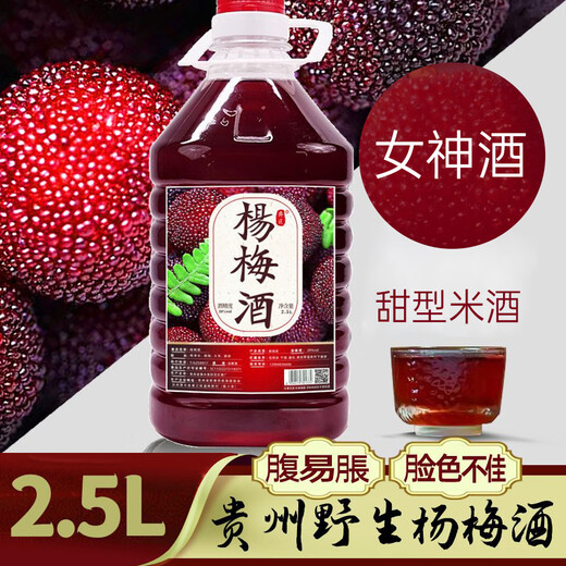 
Yijiang Guizhou bayberry wine is about 5 Jin [Jin equals 0.5 kg] bayberry fermented fruit wine tonic and health grain wine bulk barrel wine bayberry wine 20 degrees (about 5 Jin [Jin equals 0.5 kg])
