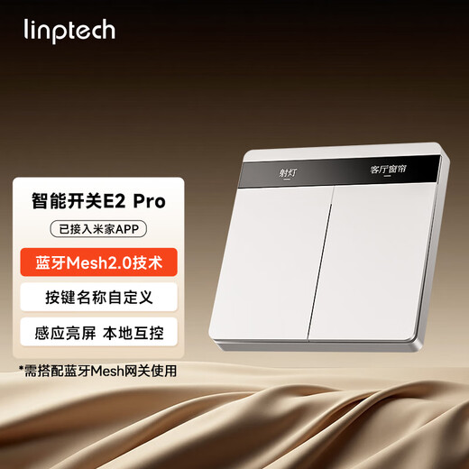 领普科技智能屏显开关E2 Pro 按键名称可改Mesh2.0已接入米家APP 零火双键