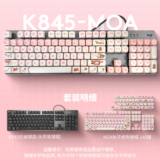 罗技（Logitech）K845机械键盘背光有线键盘 游戏电竞键盘 茶青红轴键盘DIY键帽 办公游戏键鼠套装 全尺寸104键盘 K845-秋天修狗键帽 红轴