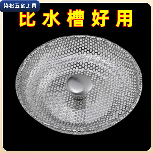 
Vinoa old sink stainless steel mesh kitchen old style wash basin drain port sink garbage net 1047C thickened hole only