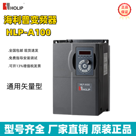 HOLIP inverter HLP-A100 series heavy load vector 0.75KW-415KW single-phase three-phase HOLIP HLP-A100003743P380V/37KW