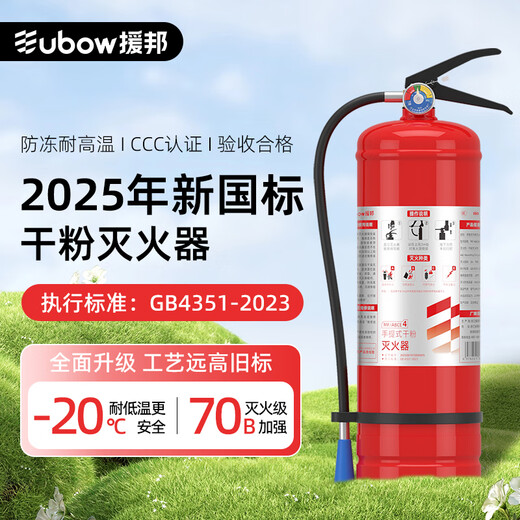 Yuanbang 4kg dry powder fire extinguisher acceptance set 4kg*2+box combination commercial fire fighting equipment (free inspection card*2) 25 new national standard
