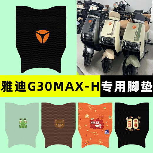 芒芒适用雅迪G30max一H电瓶车电动车脚垫脚踩垫脚踏垫改装饰配件 雅迪G30maxH专用草莓熊1A3271
