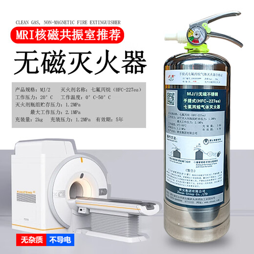 MJZ6 Nuclear Magnetic Resonance Fire Extinguisher Stainless Steel Non-Magnetic Portable Clean Gas Fire Extinguisher KLSM Insulated MRI Hospital Nuclear Magnetic Resonance Fire Extinguisher 2KG Non-Magnetic Fire Extinguisher (Test Report Model)