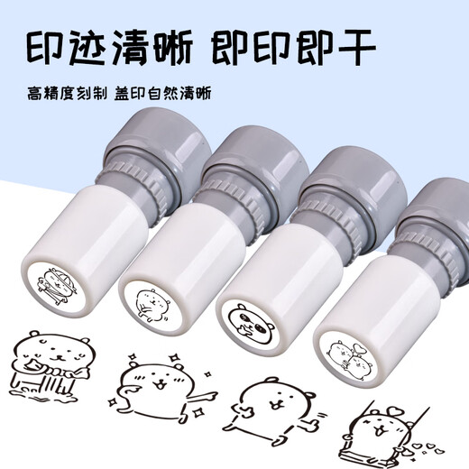 雅迎自嘲熊印章动漫表情包奖励学生教师用光敏印章手账可爱完成头像白熊萌物DIY记录打卡小熊周边印章 H693(满3枚送1瓶印油)