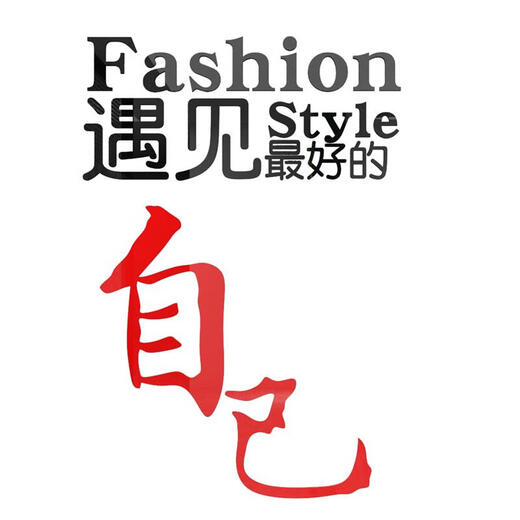 三栖虎网红打卡舞蹈教室墙面装饰背造景普拉提瑜伽馆文化氛围布置挂画贴 12806遇见好的自己-金镜 8mm 0cm*0cm