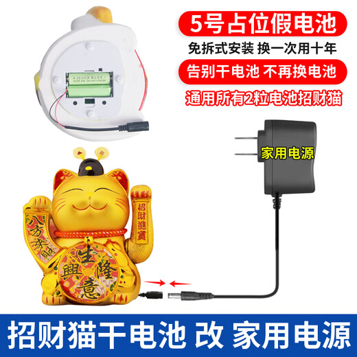 Jingmengyuan Lucky Cat Placeholder Battery Barrel Accessories AC/DC Adapter Power Supply Special Charger Power Cord 3V Power Supply + 2 No. 5 Fake Batteries 1 Meter