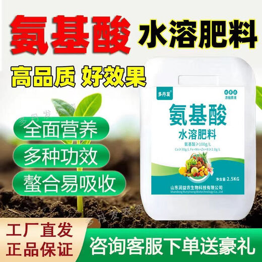 Duodanfa wholesale amino acid water-soluble fertilizer highly concentrated stock solution foliage fertilizer authentic rooting and seedling green leaves melons, fruits and vegetables amino acid stock solution 5 kg * 1 barrel
