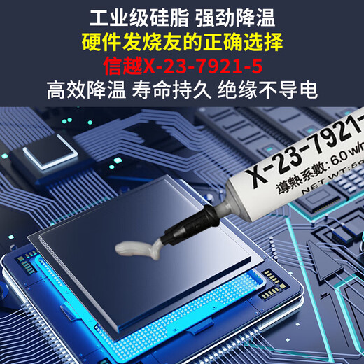 Shin-Etsu ShinEtsu X-23-7921-5 thermal conductive silicone grease computer CPU silicone grease notebook thermal paste thermal conductivity 6.0 thermal conductivity 2G/support
