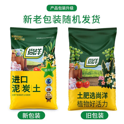 Shangyang imported pure peat soil 40L horticultural plant nutrient soil universal flower growing soil vegetable soil orchid succulent seedlings
